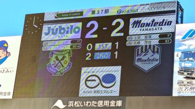 試合結果|磐田 2-2 山形