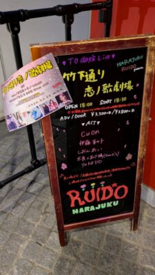 今日のステージ｜原宿RUIDO