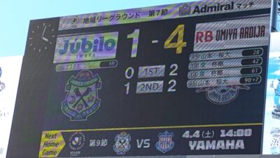 試合結果｜磐田 1-4 大宮