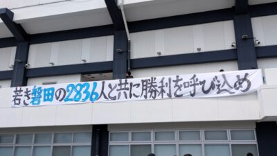若き2836人とともに｜磐田 vs. 岐阜