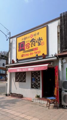 店舗外観｜A家食堂
