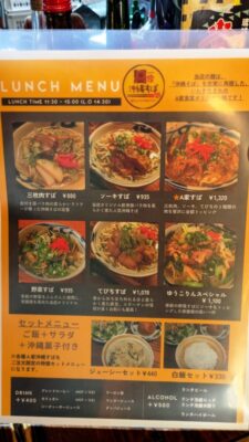ランチメニュー（沖縄すば）｜A家食堂