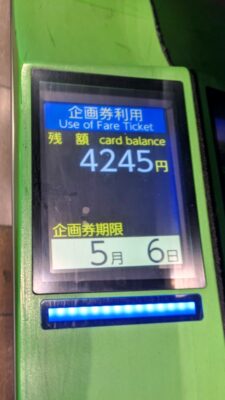 企画券利用|のんびりホリデーSuicaパスで遠征