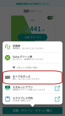 おトクなきっぷ|のんびりホリデーSuicaパス