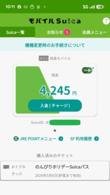 モバイルSuicaに登録されました|のんびりホリデーSuicaパス