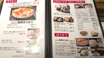 メニュー｜郷土料理 信玄