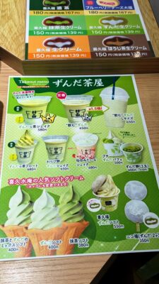 メニュー｜お茶の井ケ田 喜久水庵 ずんだ茶屋
