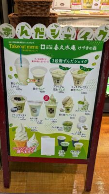 店頭のメニュー|喜久水庵 けやきの森
