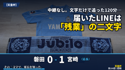 試合結果｜磐田 0-1 宮崎