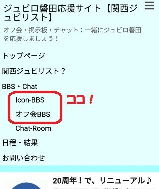 メニュー表示｜関ジュビHP