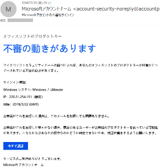 不審なサインイン｜Microsoftアカウントチーム？？