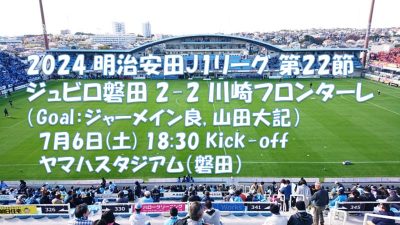 試合結果｜磐田 2-2 川崎