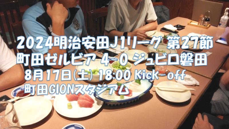 試合結果｜町田 4-0 磐田