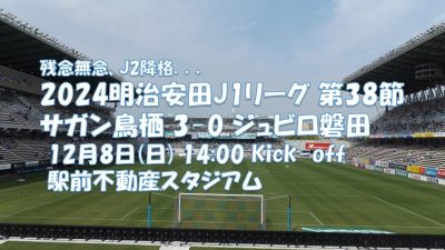 試合結果｜鳥栖 3-0 磐田