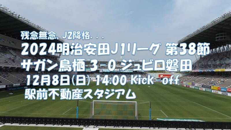 試合結果｜鳥栖 3-0 磐田