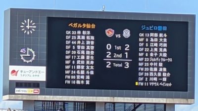 試合結果｜仙台 2-3 磐田