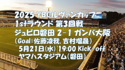 試合結果|磐田 2-1 G大阪