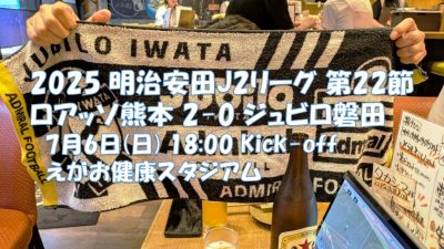試合結果｜熊本 2-0 磐田