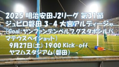 試合結果｜磐田 3-4 大宮