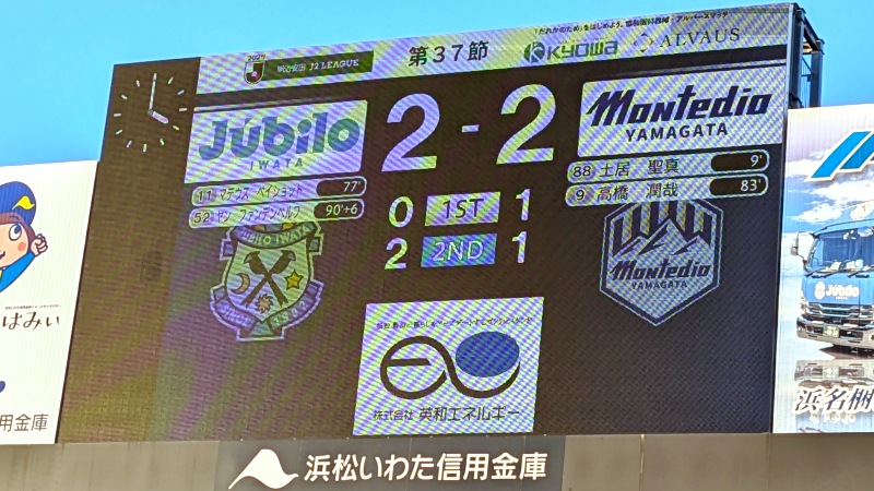 試合結果｜磐田 2-2 山形