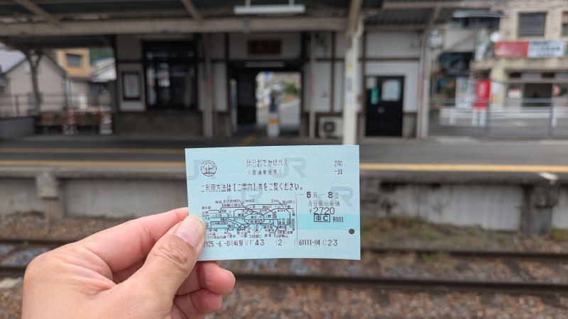 紙の切符です｜休日おでかけパス