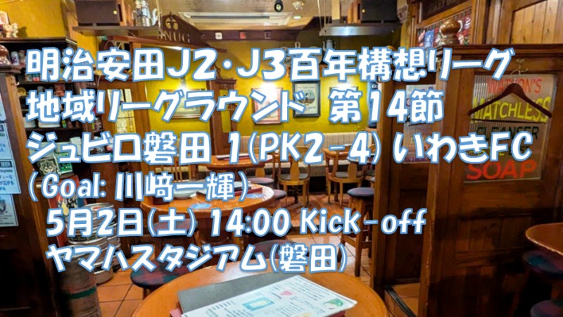 試合結果｜磐田 1(PK2-4)1 いわき