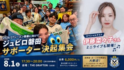 アイキャッチ｜2026/27J2 決起集会
