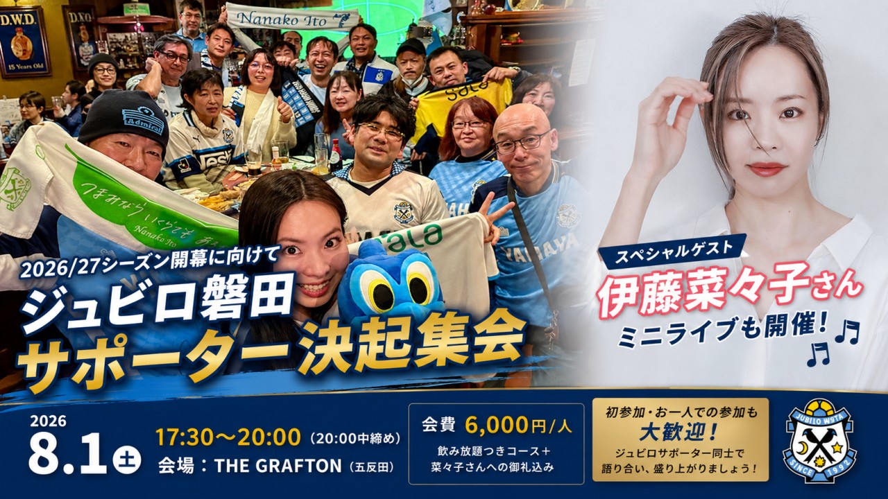 アイキャッチ｜2026/27J2 決起集会