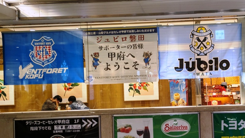 01_甲府駅の歓迎フラッグ|甲府 vs. 磐田