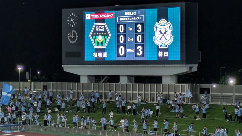 試合結果|相模原 0-3 磐田