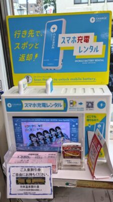 湯本駅前のワイワイショップでレンタル｜CHARGESPOTに救われた日